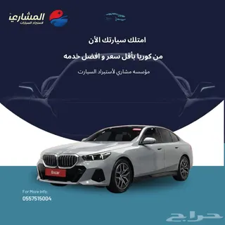 BMW 5 Series 2025 — Haraj