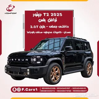 جيتور T2 2025