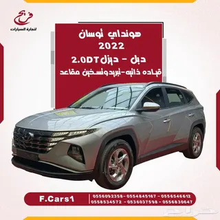 هيونداي توسان 2022 — Haraj