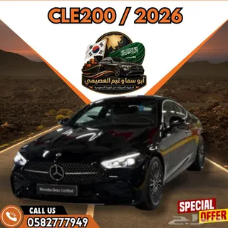 مرسيدس بنز Cle 2026 — Haraj