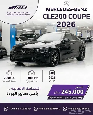 مرسيدس بنز Cle 2026 — Haraj