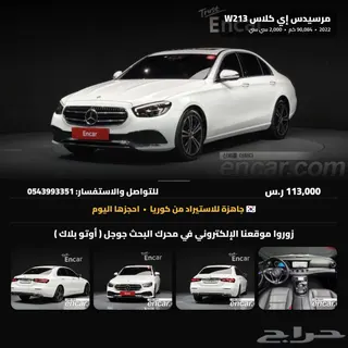 Mercedes-Benz E Class 2022 — Haraj