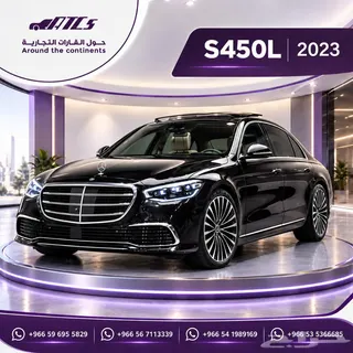 مرسيدس بنز S Class 2023 — Haraj