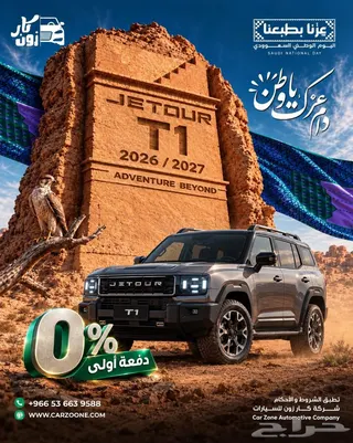 جيتور T1 2027 — Haraj