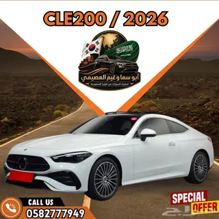 مرسيدس بنز CLA 2026 — Haraj