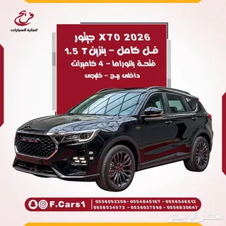 جيتور X70 2026