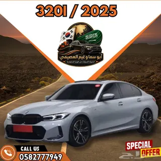 بي إم دبليو 3 Series 2025 — Haraj