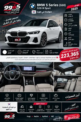 بي إم دبليو 5 Series 2025