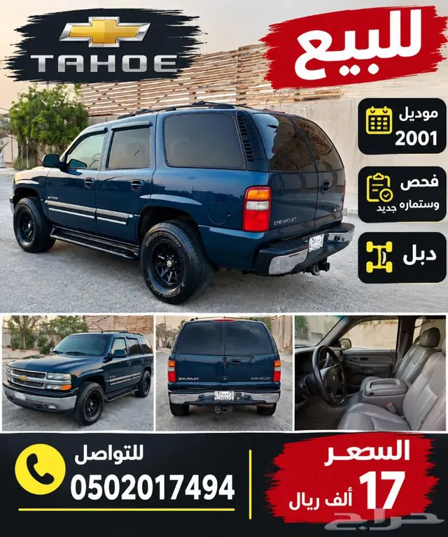 تاهو 2001