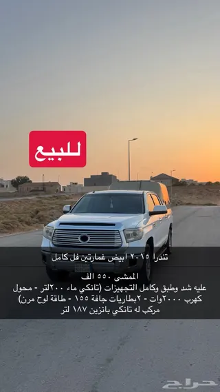 تويوتا تندرا 2015
