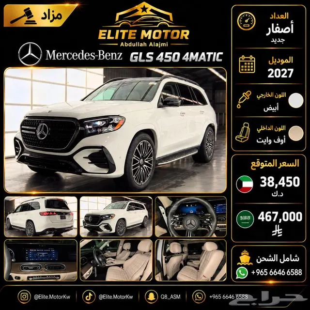 Mercedes-Benz GLS 2027