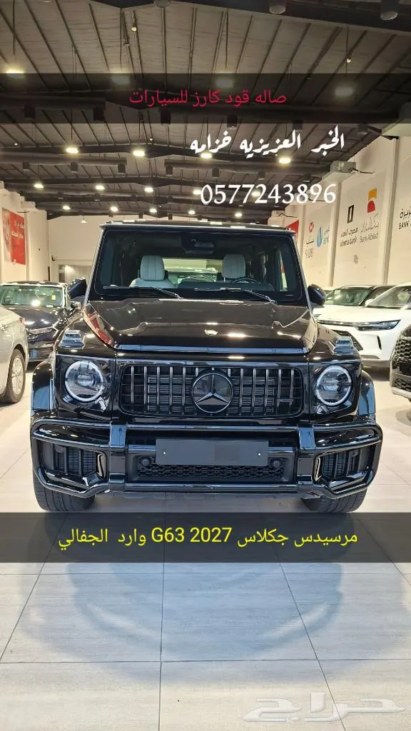 Mercedes-Benz G Class 2027
