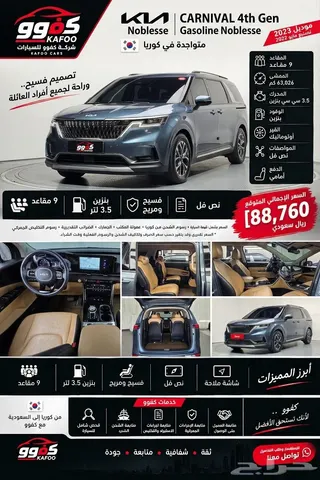 كيا كارنيفال 2023 — Haraj
