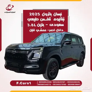 نيسان باترول 2025 — Haraj