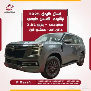 نيسان باترول 2025 — Haraj