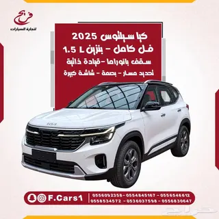 كيا سيلتوس 2025 — Haraj