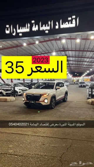 شانجان Cs 35 Plus 2023