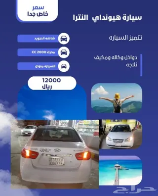 هيونداي النترا 2011 — Haraj