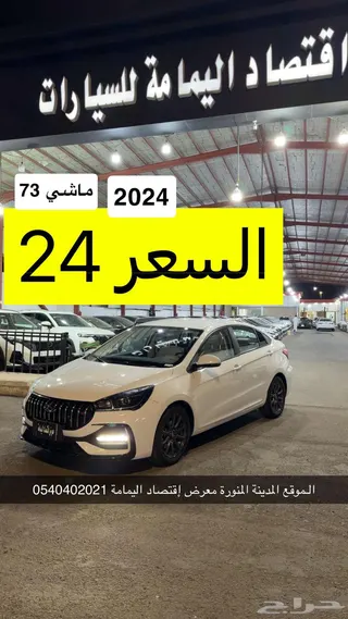 شيري Arrizo 5 2024