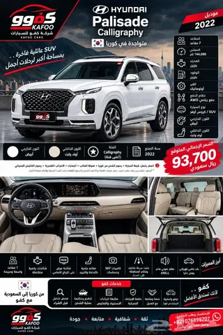 هيونداي باليسيد 2022