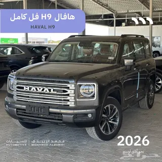 هافال H9 2026