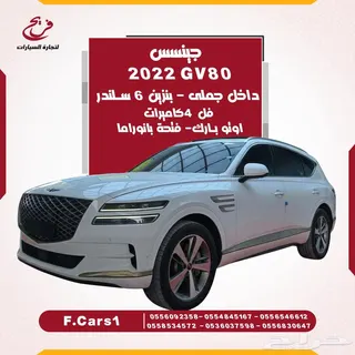 جينيسيس GV80 2022 — Haraj