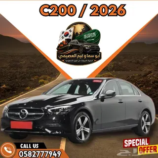 مرسيدس بنز C Class 2026 — Haraj
