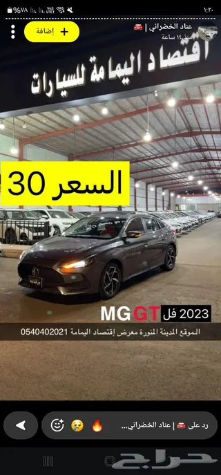 إم جي GT 2023