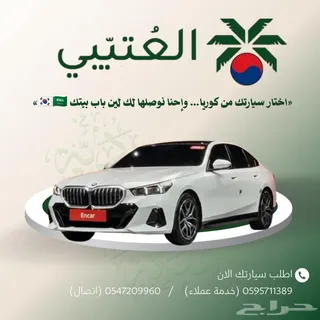 بي إم دبليو 5 Series 2026 — Haraj