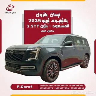 نيسان باترول 2026