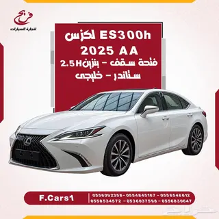 لكزس ES 300 2025 — Haraj