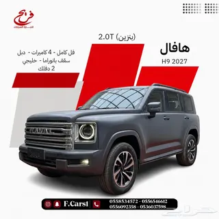 هافال H9 2027