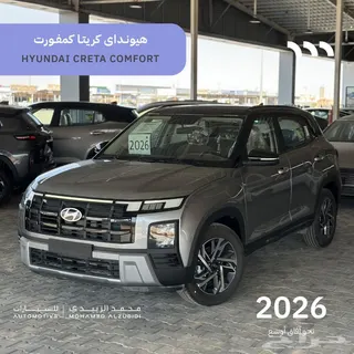 هيونداي كريتا 2026