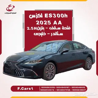 لكزس ES 300 2025 — Haraj