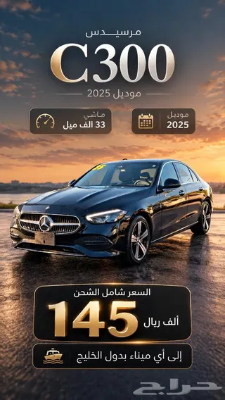 Mercedes-Benz C Class 2025 — Haraj