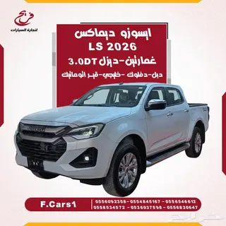 إيسوزو ديماكس 2026