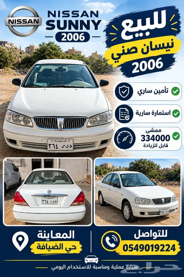 للبيع صني 2006 بالأحساء