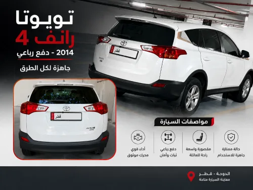 Toyota RAV4 2014 — MzadQatar