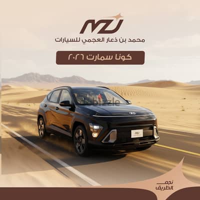 Hyundai Kona 2026 — Dubizzle Saudi