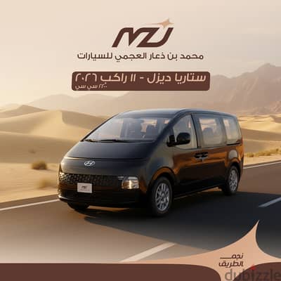 Hyundai Staria 2026 — Dubizzle Saudi