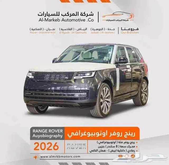 Land Rover Range Rover 2026
