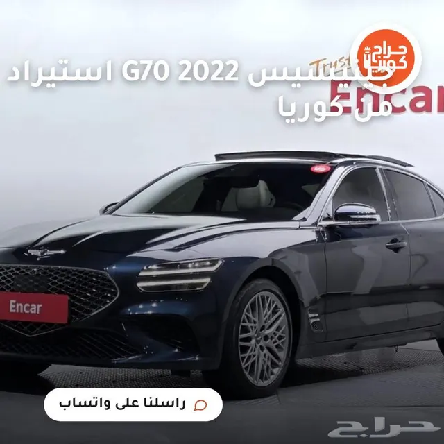 Genesis G70 2022