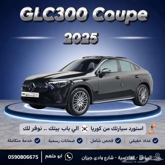 Mercedes-Benz GLC Coupe 2025