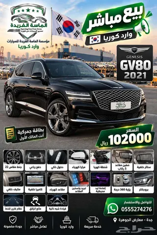 جينيسيس GV80 2021