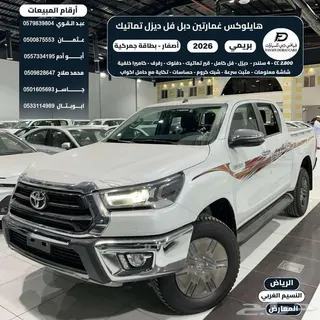 تويوتا هايلكس 2026
