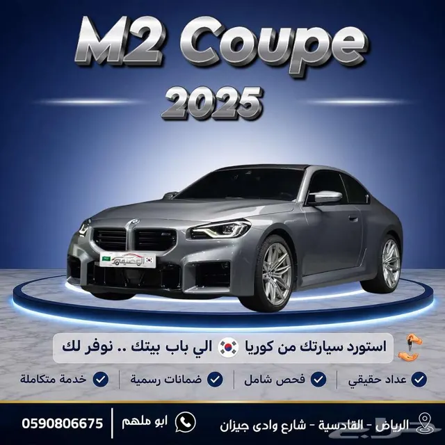BMW M2 2025