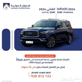 إنفينيتي QX80 2024