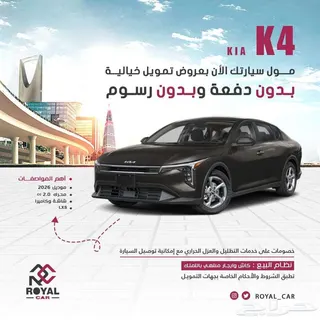 كيا K4 2026