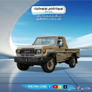 تويوتا Land Cruiser Pickup 2026