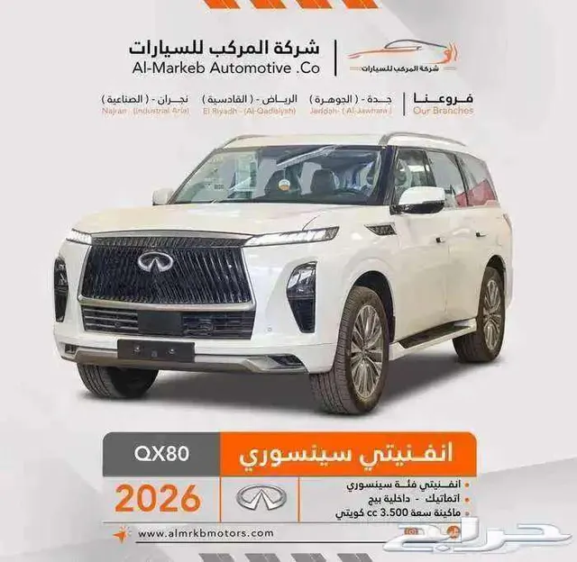 Infiniti QX80 2026